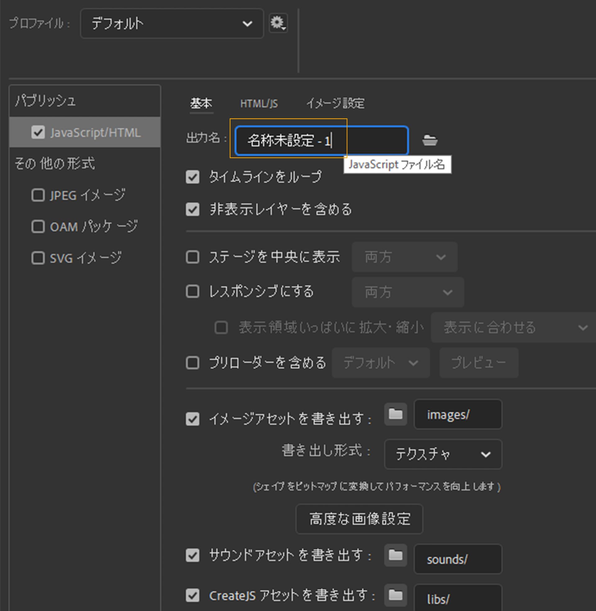基本的なパブリッシュ設定