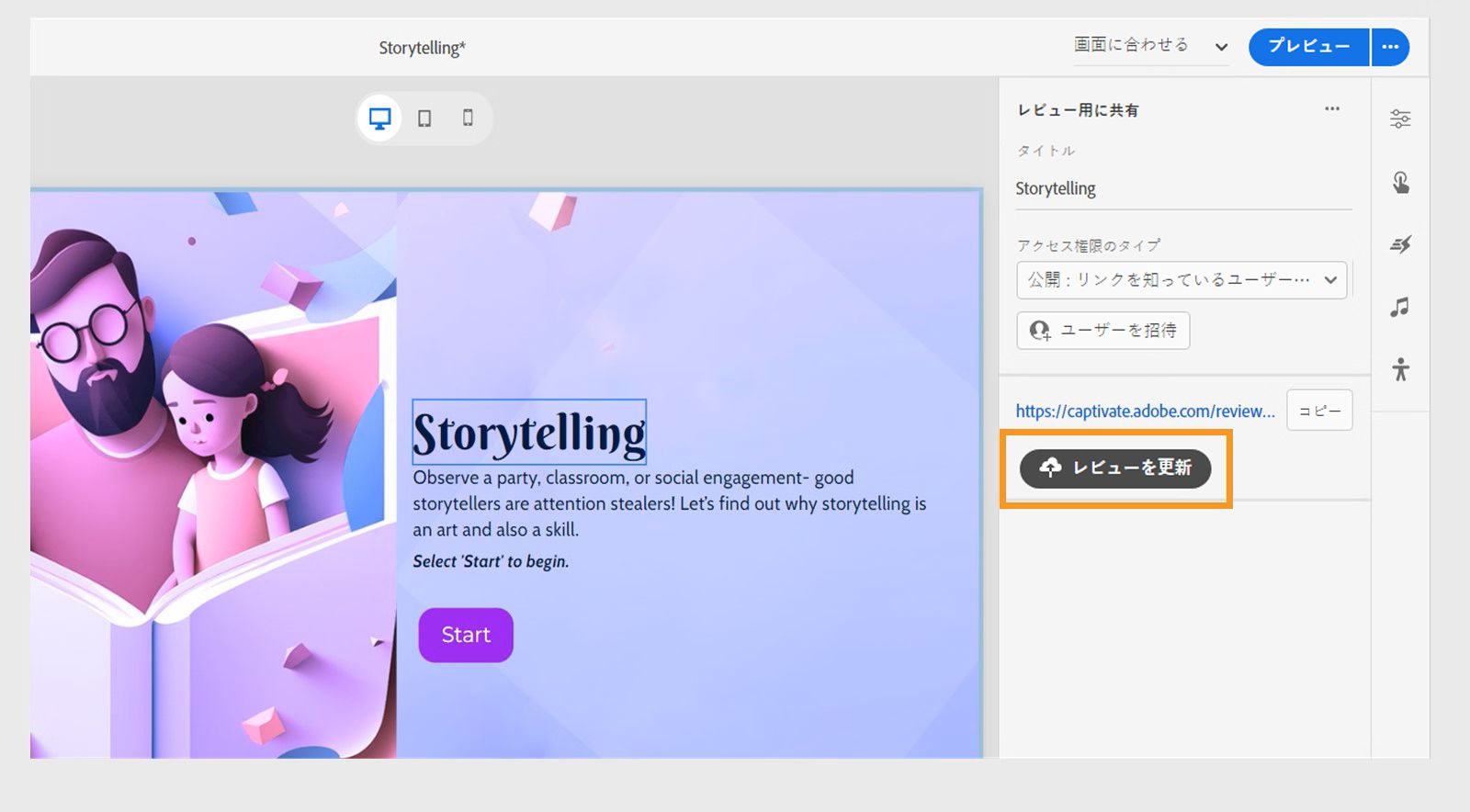 「レビューを更新」を使用すると、プロジェクトのコンテンツに対する直近の変更内容が反映されます。