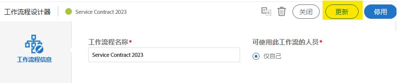 更新工作流程