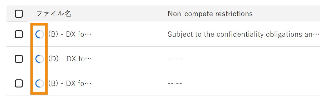 属性更新中の進行状況インジケーターが表示されているコレクション内の文書。