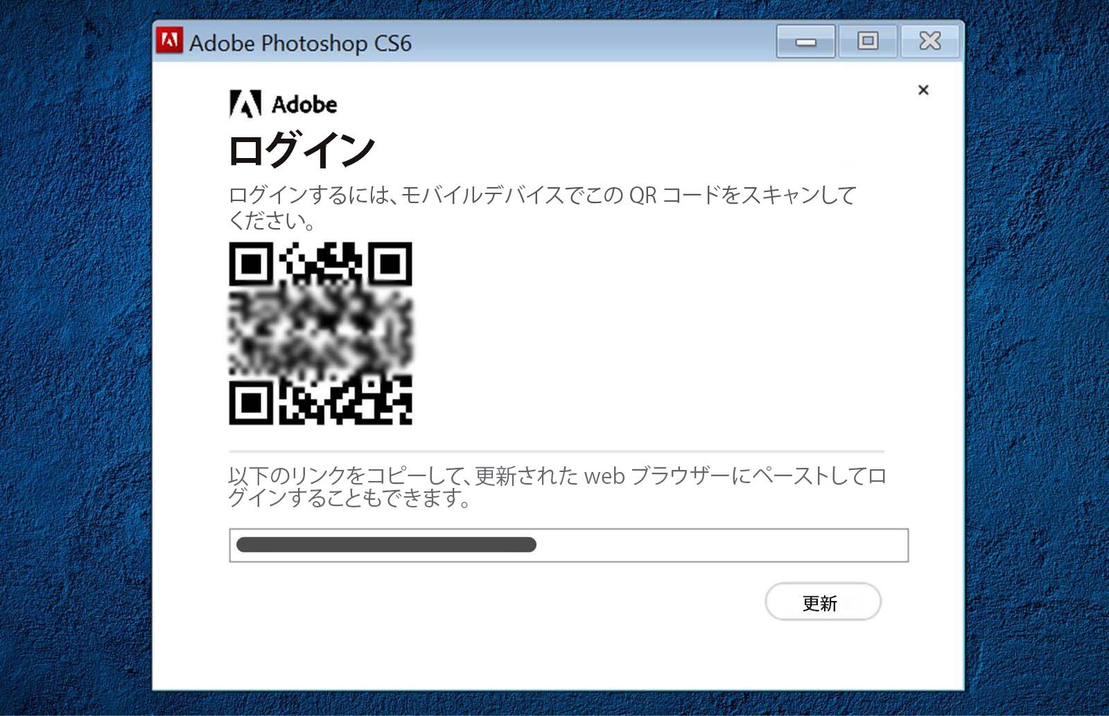 QR コードを使用してモバイルデバイスにログインし、サブスクリプションに対応していないアプリの再インストールまたはアクティベートを行います。