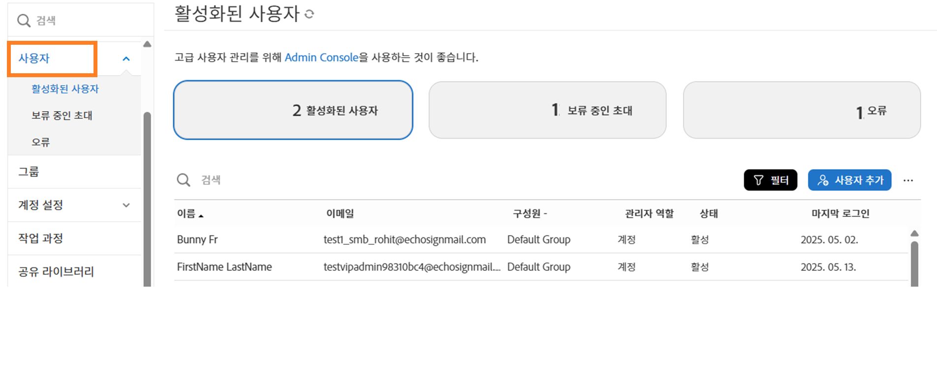 활성 사용자 보기를 표시하는 사용자 페이지
