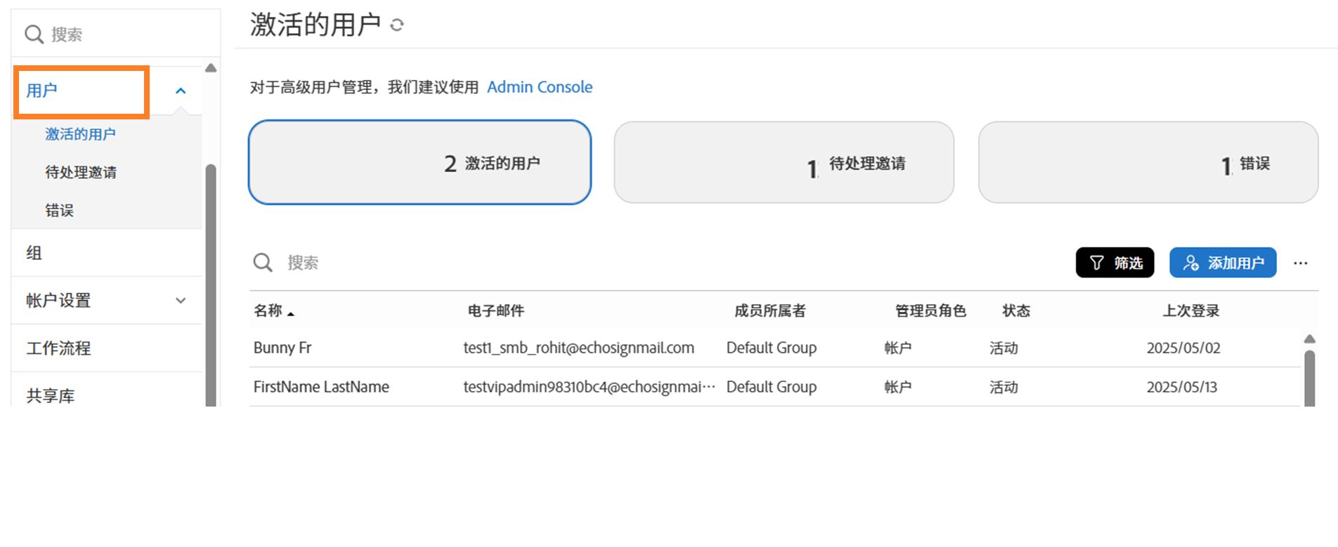显示“活动用户”视图的“用户”页面