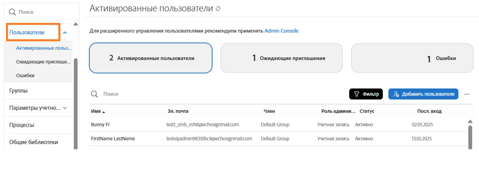 Страница «Пользователи» с представлением «Активные пользователи»
