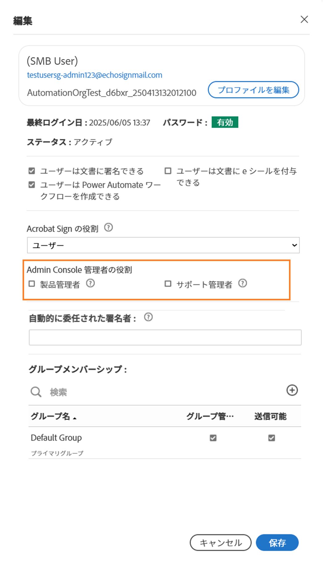 Admin Console の役割がハイライト表示されているユーザープロファイルパネル。