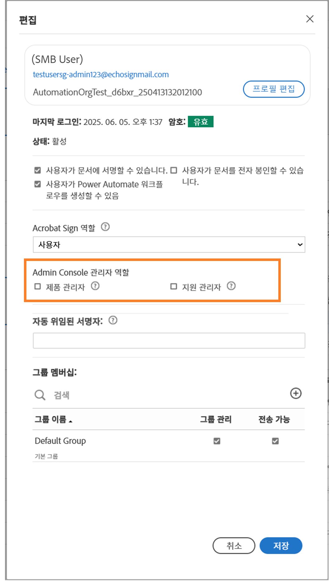 Admin Console 역할이 강조 표시된 사용자 프로필 패널
