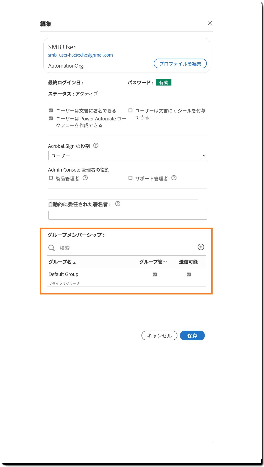 グループレベルの設定がハイライト表示されているユーザープロファイルパネル