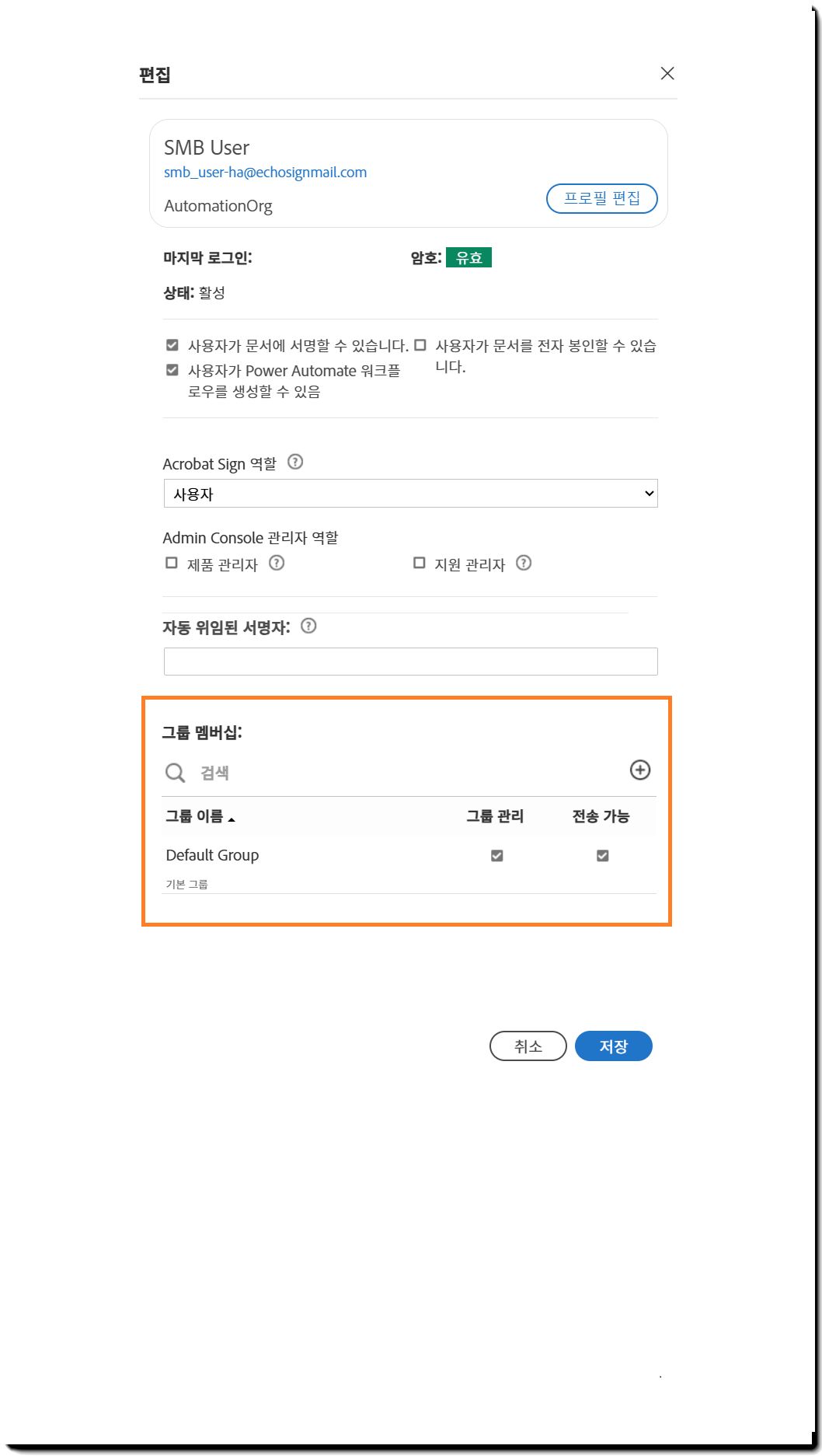 그룹 수준 설정이 강조 표시된 사용자 프로필 패널