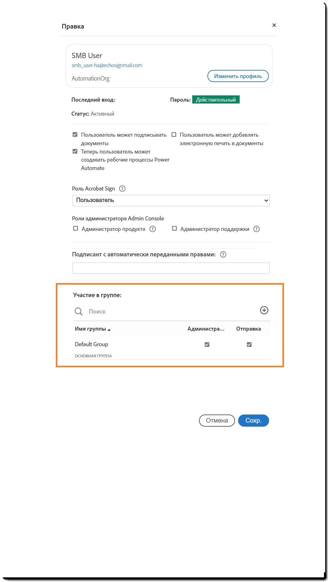 Панель «Профиль пользователя» с выделенными настройками уровня группы