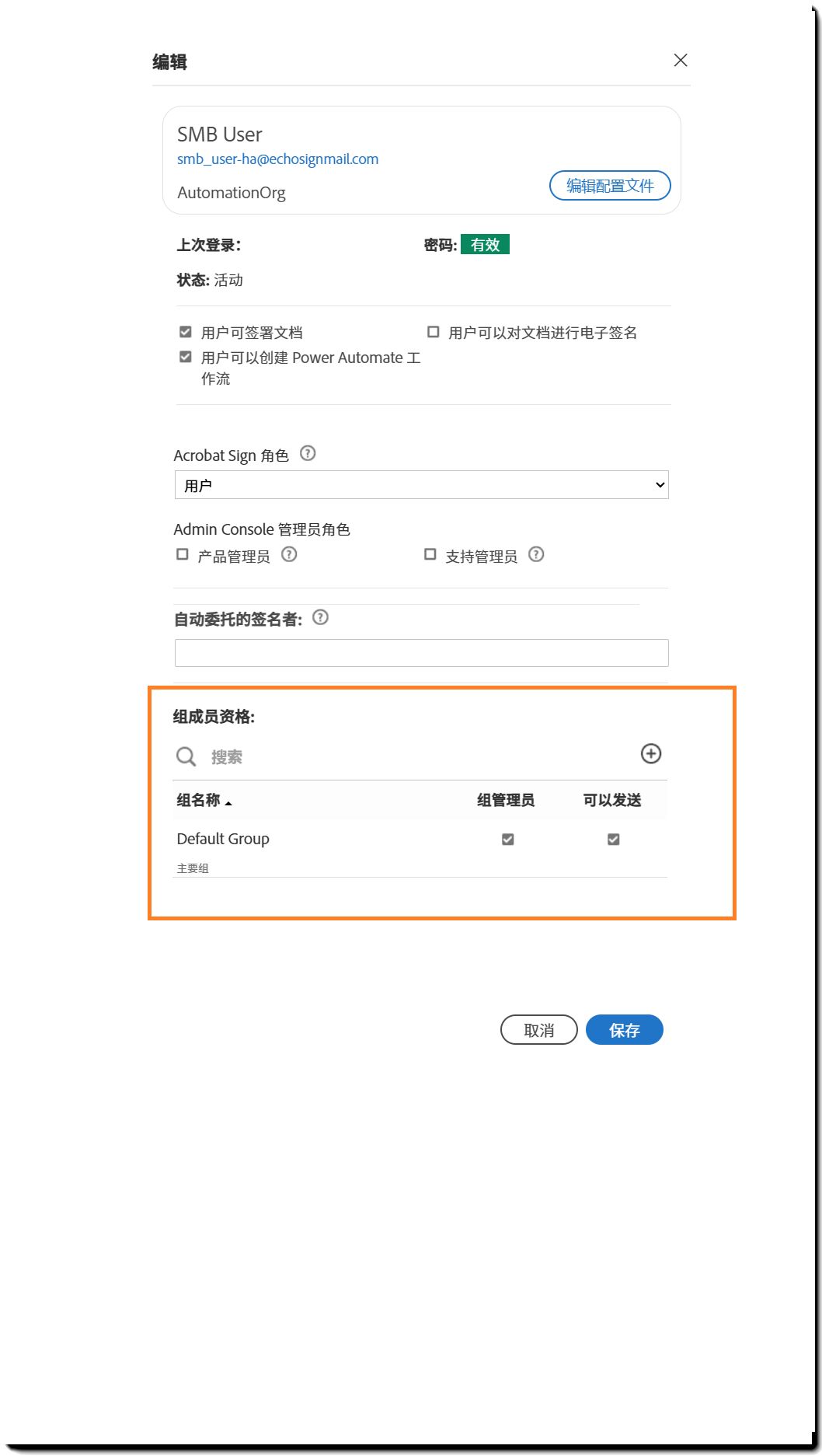 “用户配置文件”面板，其中突出显示了组级别设置