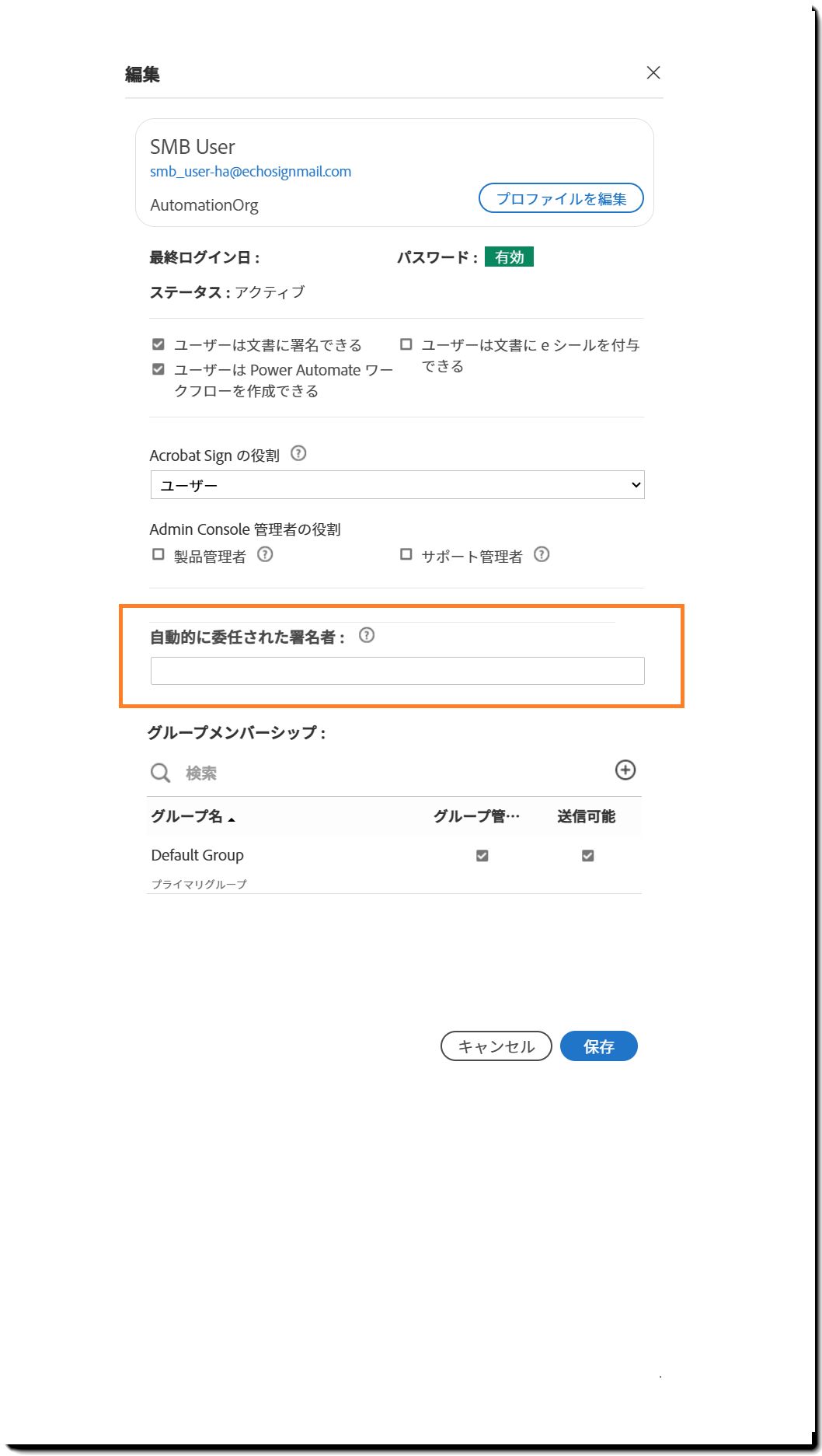 自動委任設定がハイライト表示されているユーザープロファイルパネル
