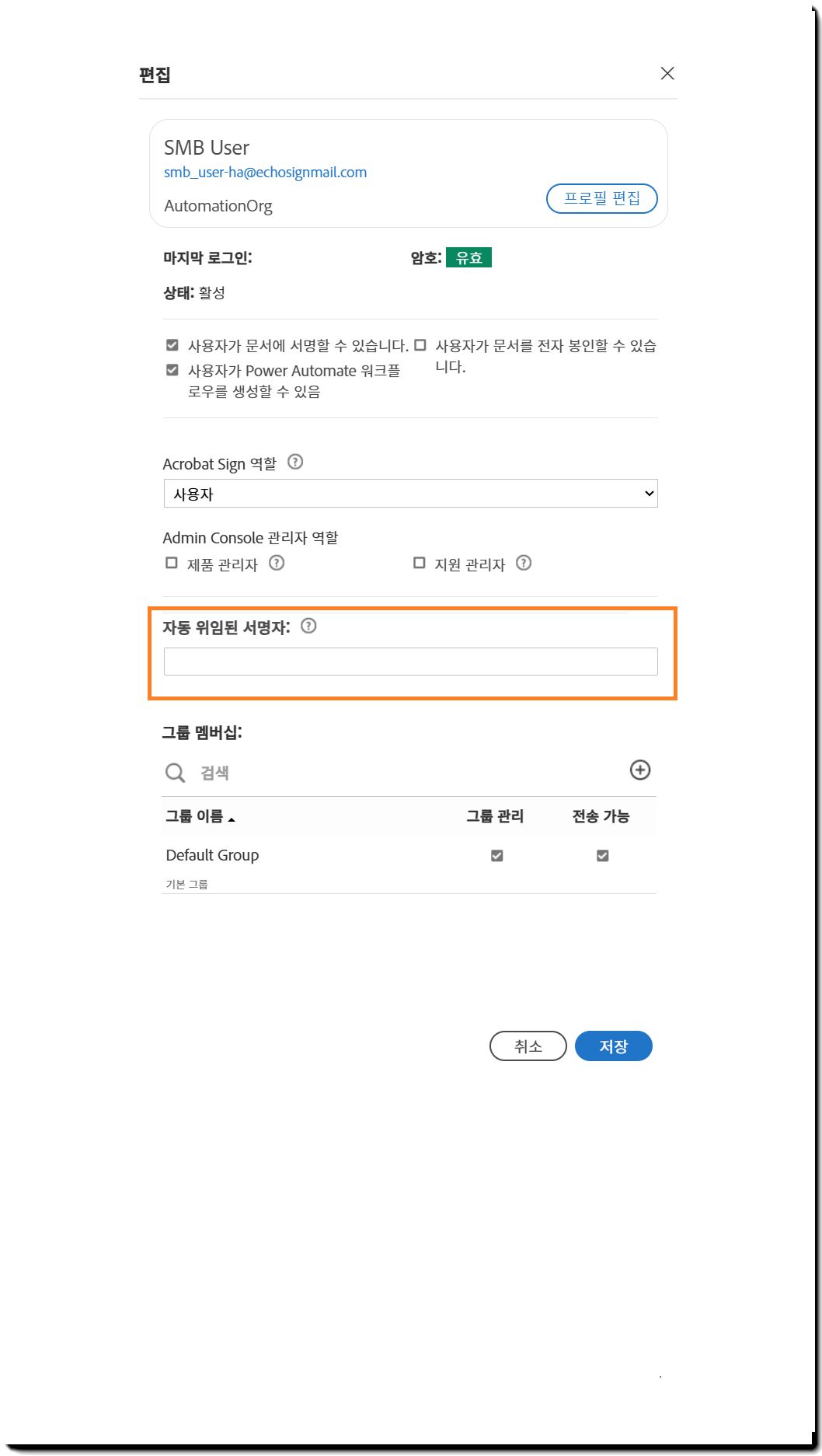 자동 위임 설정이 강조 표시된 사용자 프로필 패널