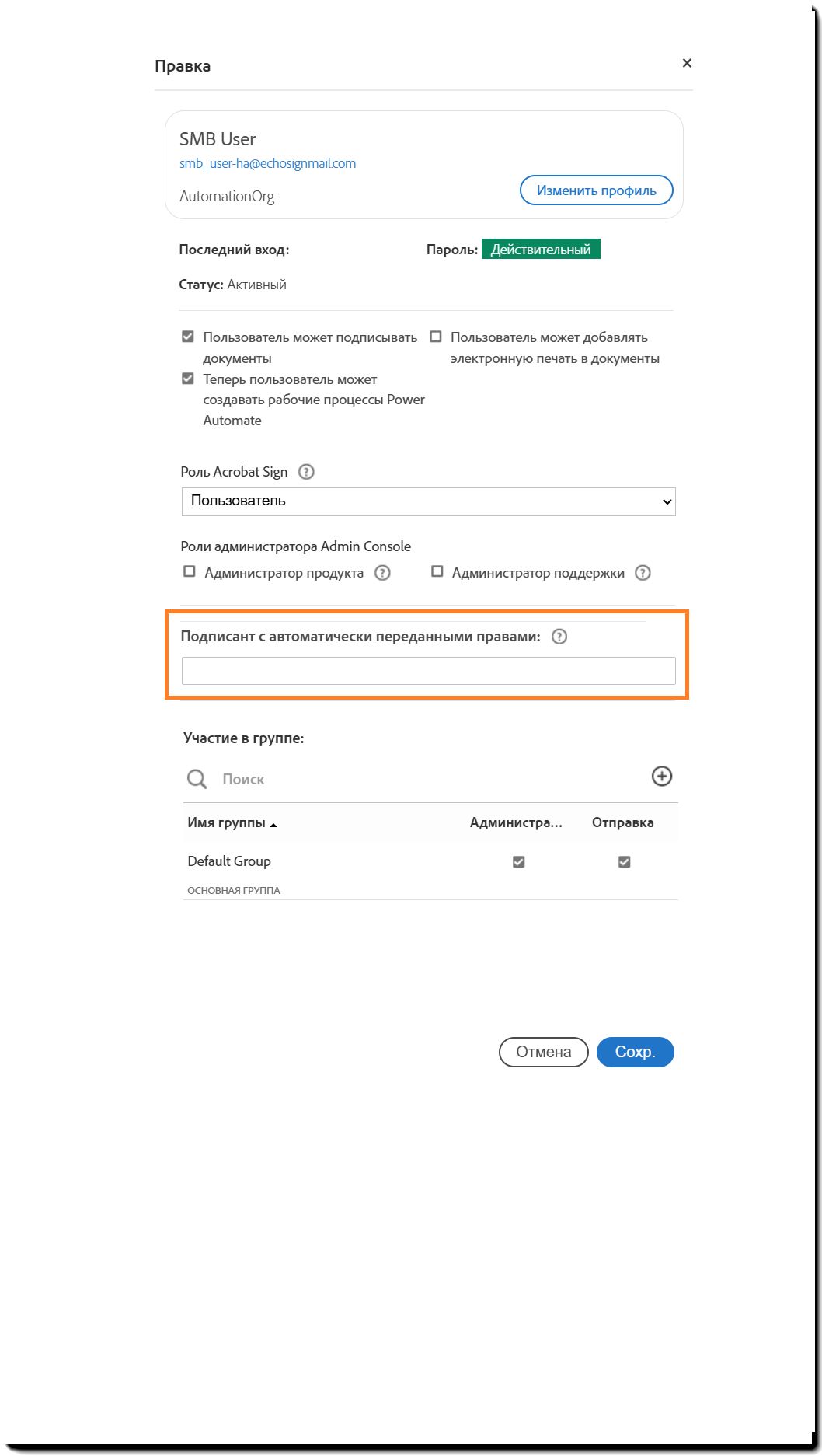 Панель «Профиль пользователя» с выделенными настройками автоматического делегирования