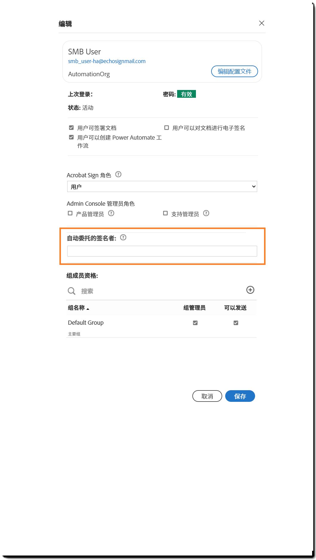 “用户配置文件”面板，其中突出显示了“自动委派”设置