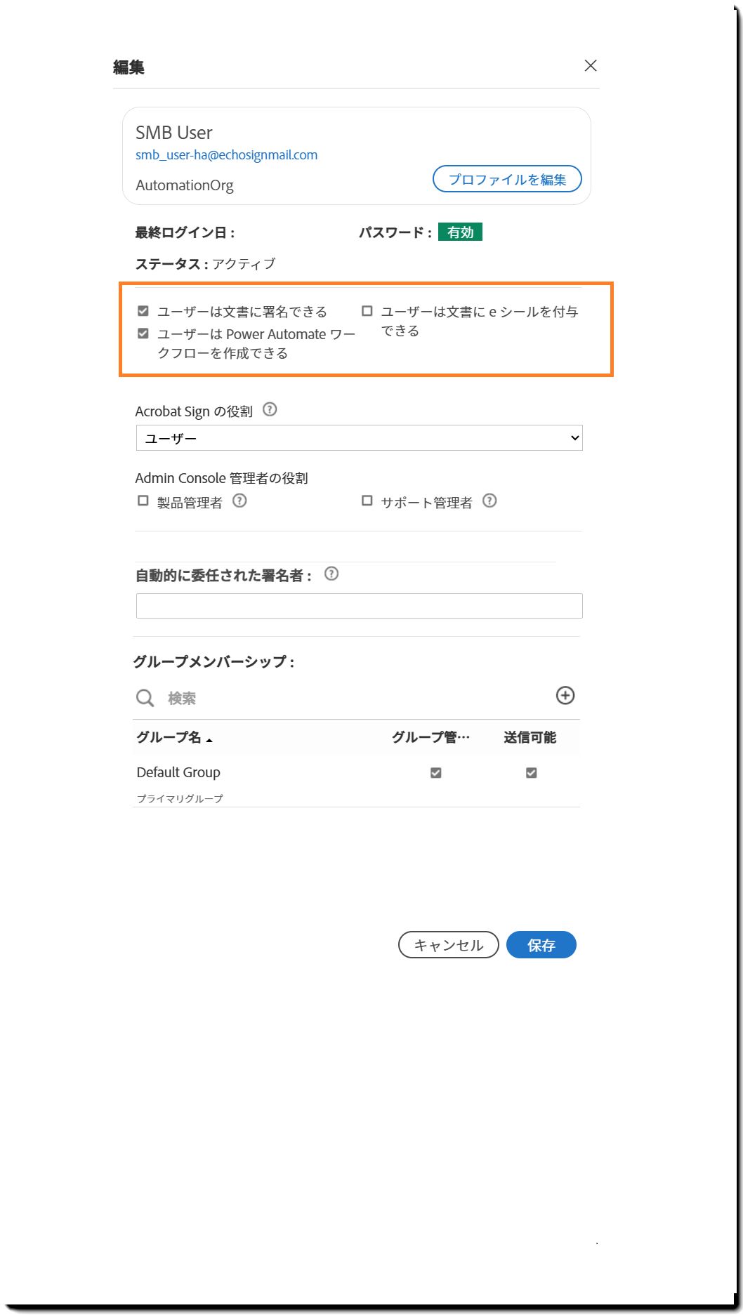 署名者の権限オプションがハイライト表示されているユーザープロファイルパネル。
