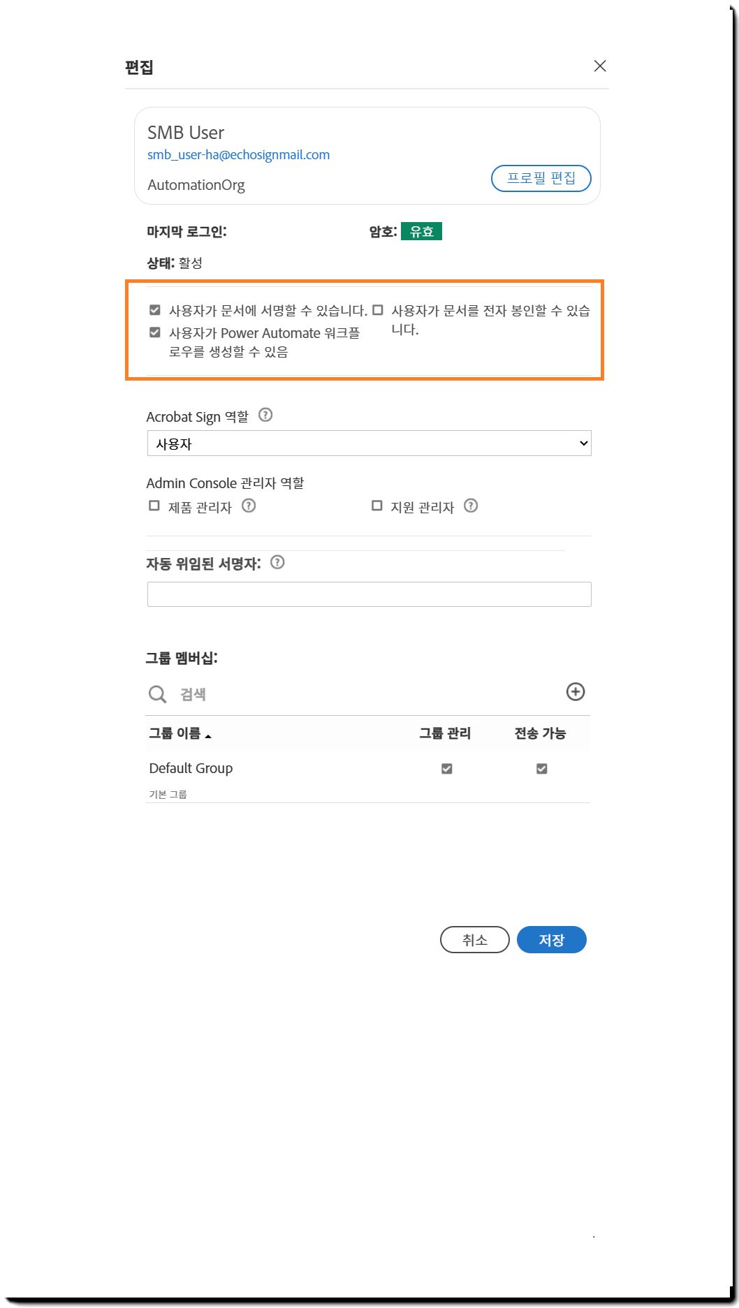 서명자 권한 옵션이 강조 표시된 사용자 프로필 패널