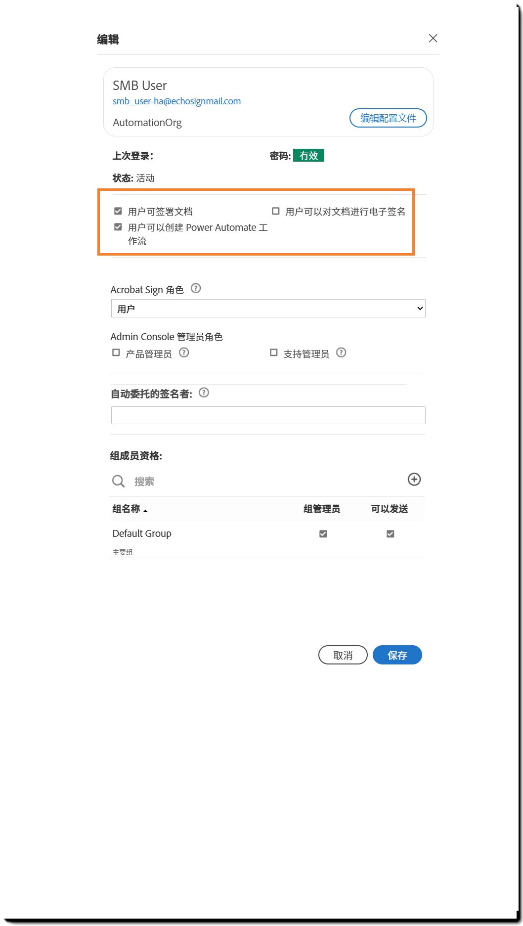 “用户配置文件”面板，其中突出显示了签名者权限选项。