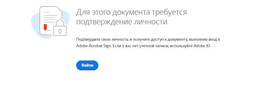 Запрос аутентификации в Acrobat Sign