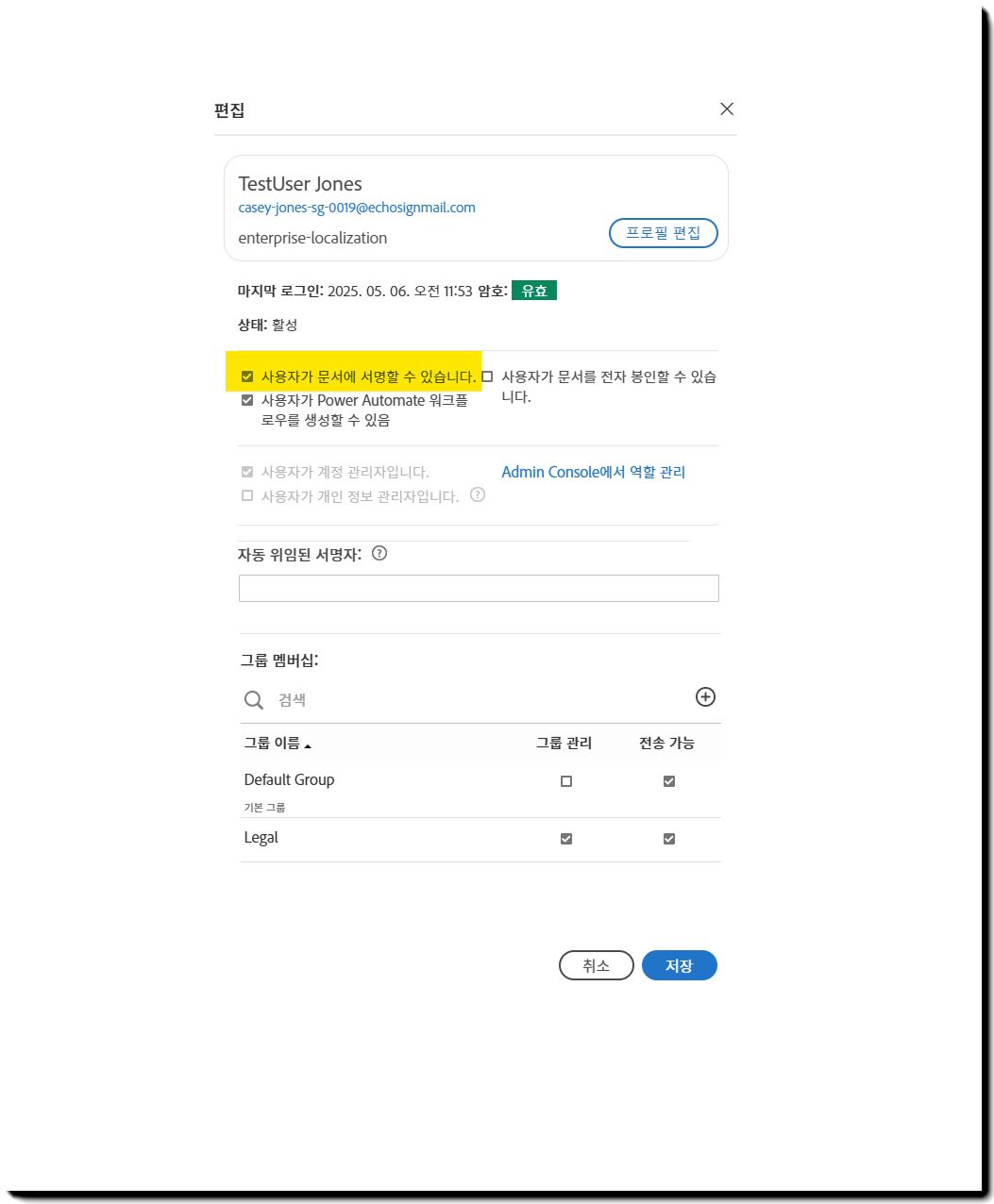 사용자가 서명할 수 있음 옵션이 강조 표시된 사용자 프로필