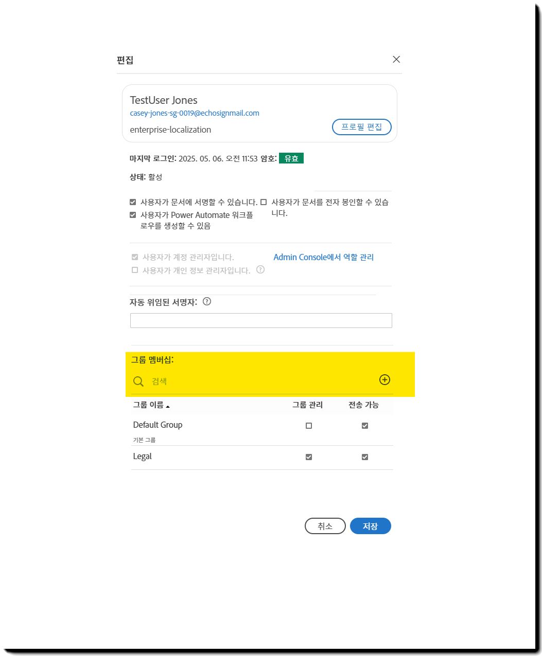 사용자 그룹이 강조 표시된 사용자 프로필