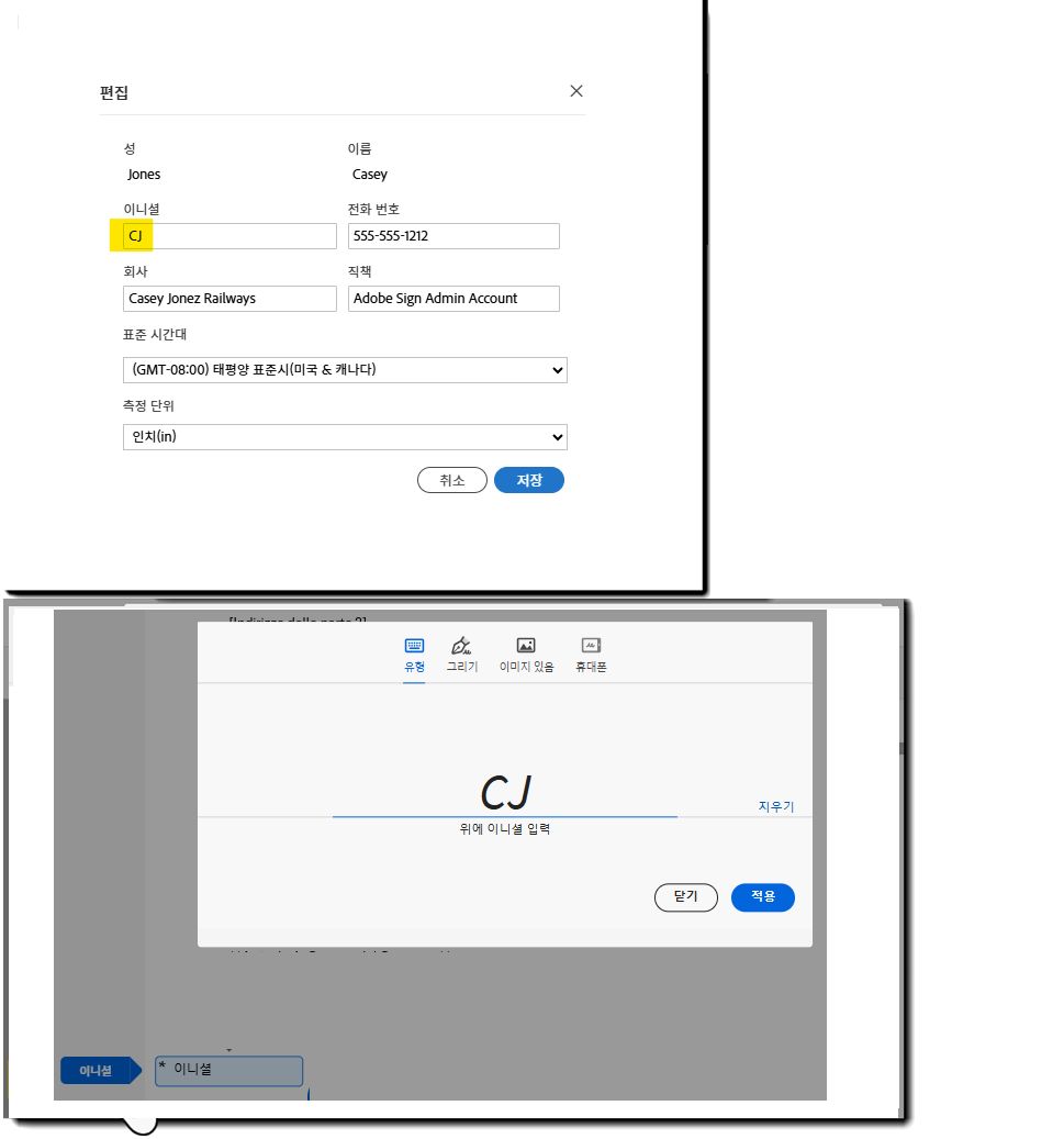 초기 설정 필드가 강조 표시된 사용자 프로필