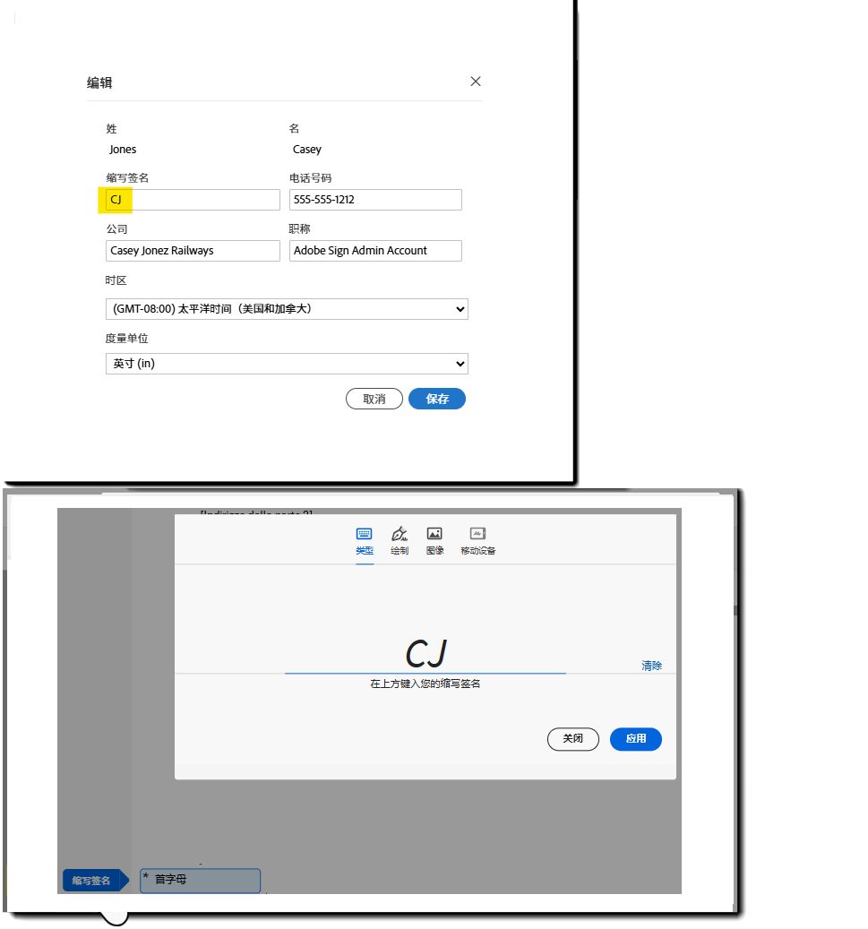 突出显示“姓名首字母缩写”字段的用户配置文件
