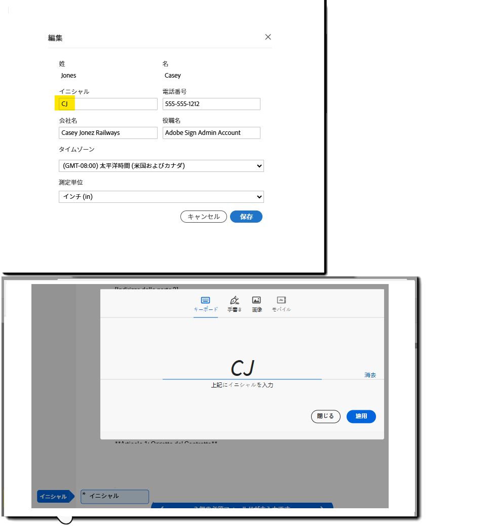 イニシャルフィールドをハイライト表示したユーザープロファイル