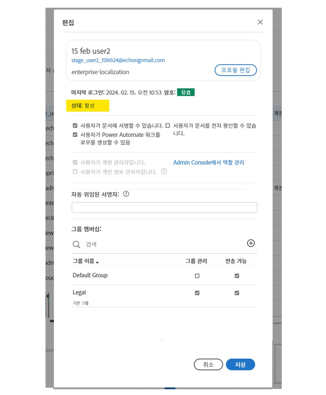 사용자 상태가 강조 표시된 사용자 프로필