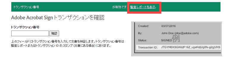 「トランザクションを確認」ページ