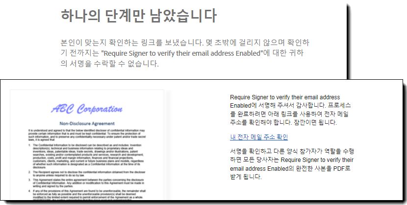 서명 후 이메일 확인 페이지 및 이메일 링크
