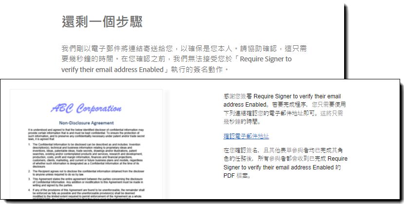電子郵件驗證簽名後頁面和電子郵件連結
