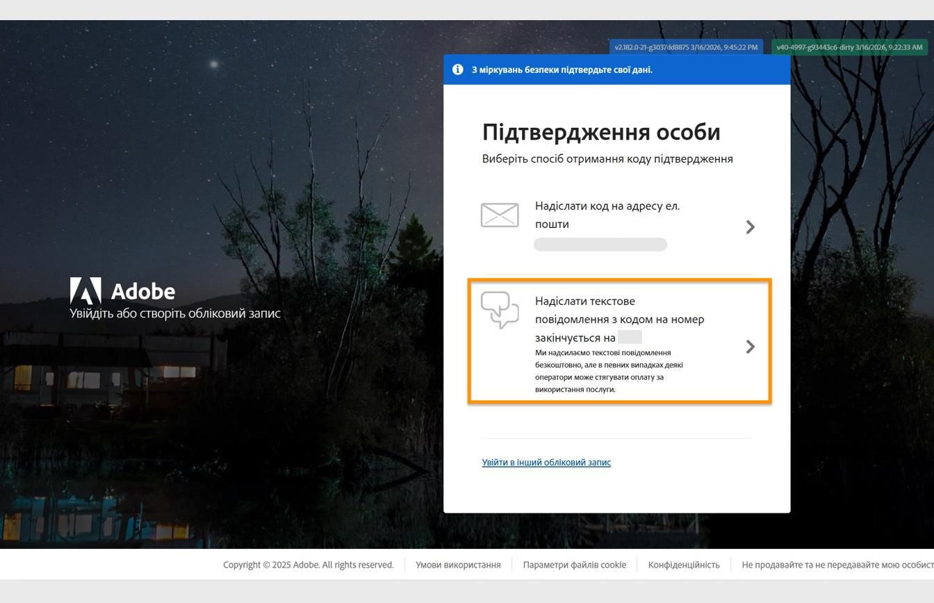 Вікно «Підтвердити особу» з виділеною опцією «Надіслати код на номер» для надсилання коду на зареєстрований номер телефону.