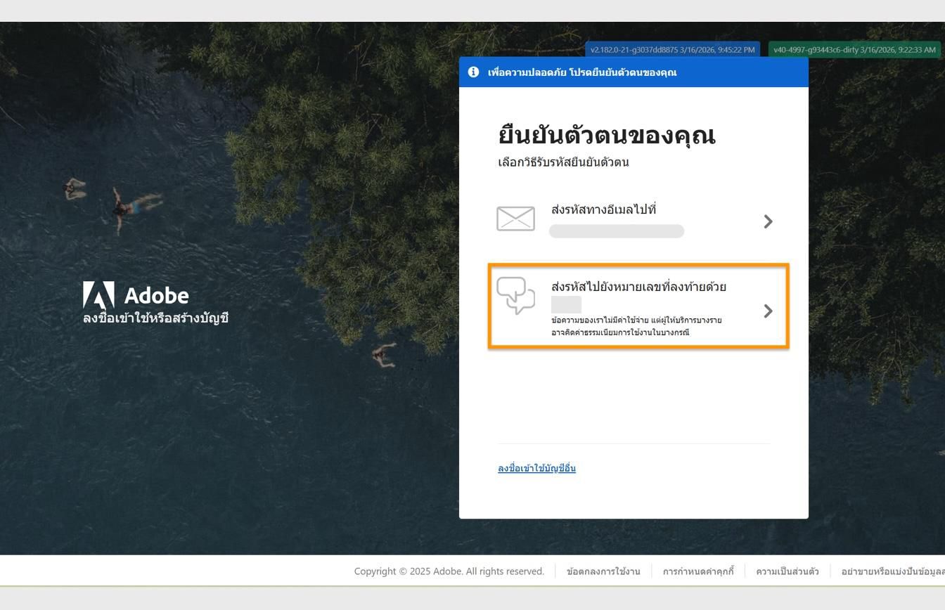 ยืนยันหน้าต่างตัวตนของคุณด้วยตัวเลือก ส่งข้อความรหัสไปยังหมายเลข ซึ่งถูกไฮไลต์ไว้ เพื่อส่งรหัสไปยังหมายเลขโทรศัพท์ที่ลงทะเบียนไว้ของคุณ