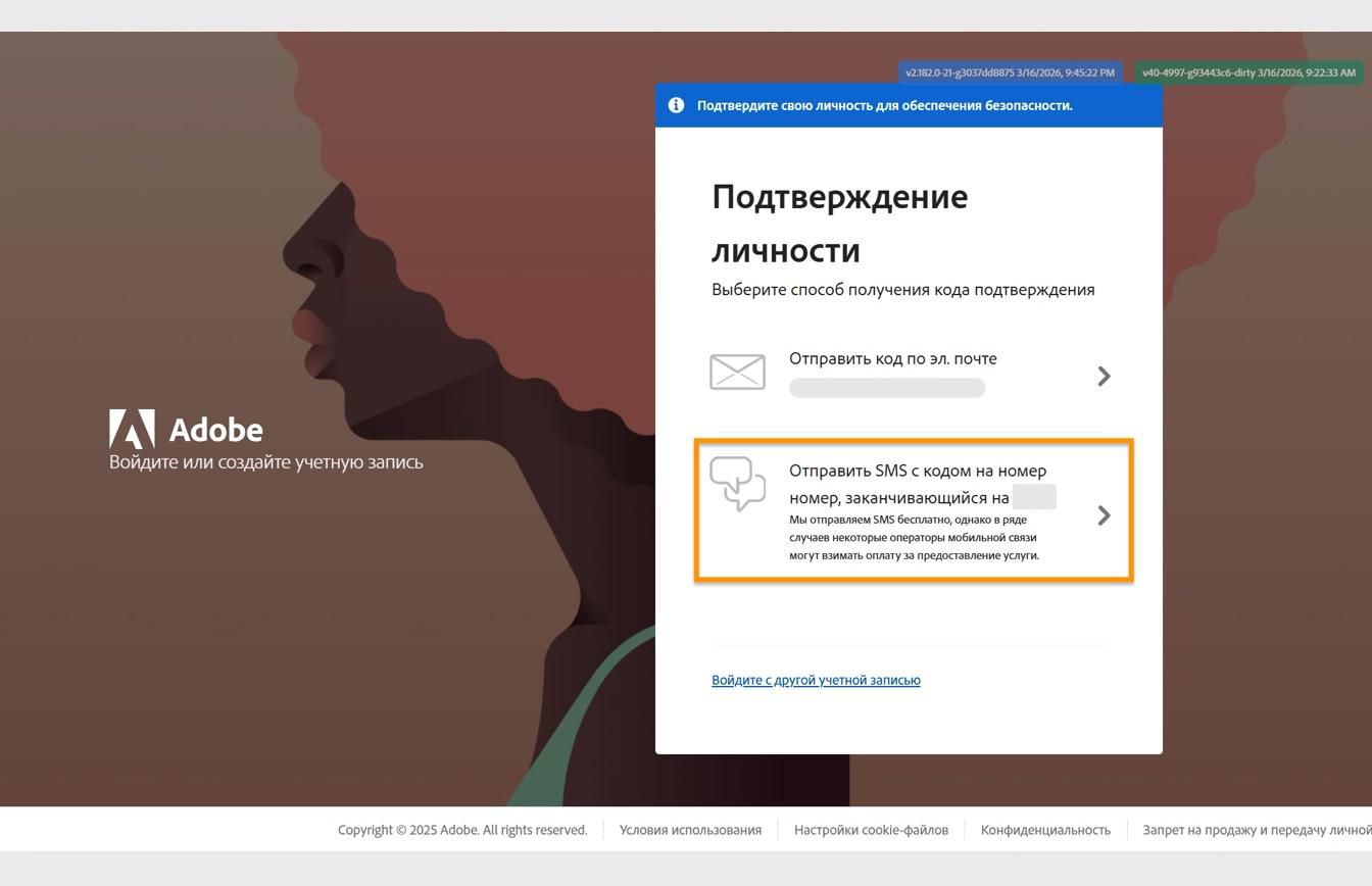 Окно «Подтвердите свою личность» с выделенной опцией «Отправить код на номер» для отправки кода на зарегистрированный номер телефона.