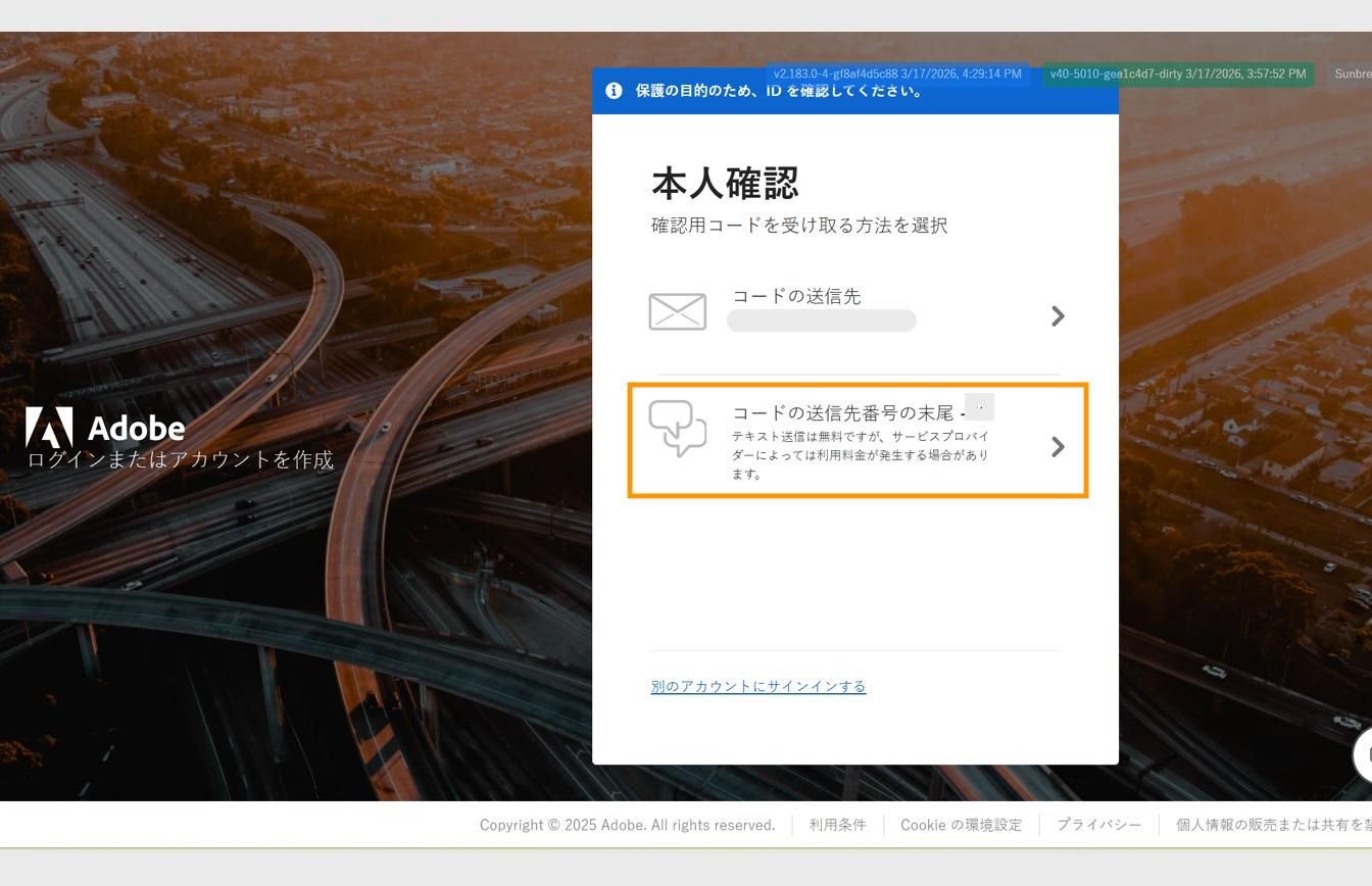 登録された電話番号にコードを送信する「番号にテキストコードを送信」オプションがハイライト表示された本人確認ウィンドウ。