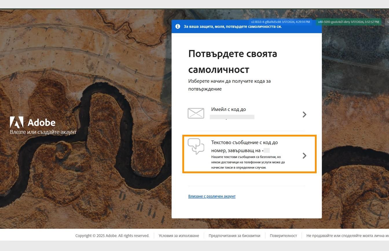 Прозорец за потвърждаване на самоличността с опцията Text code to number (Текстов код към номер) за изпращане на код на регистрирания телефонен номер.
