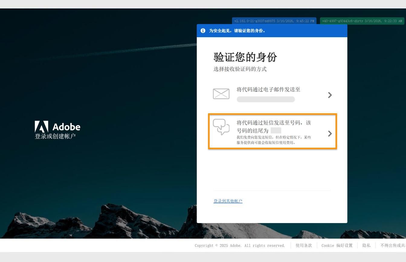 “验证您的身份”窗口，其中突出显示了“向手机号码发送短信验证码”选项，用于将验证码发送到您的注册手机号。