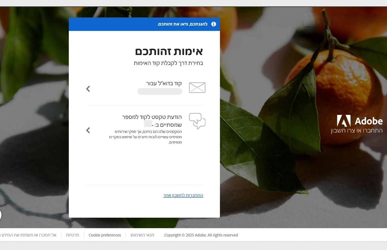 החלון Verify your identity עם האפשרות המודגשת Text code to number, כדי לשלוח קוד למספר הטלפון הרשום.