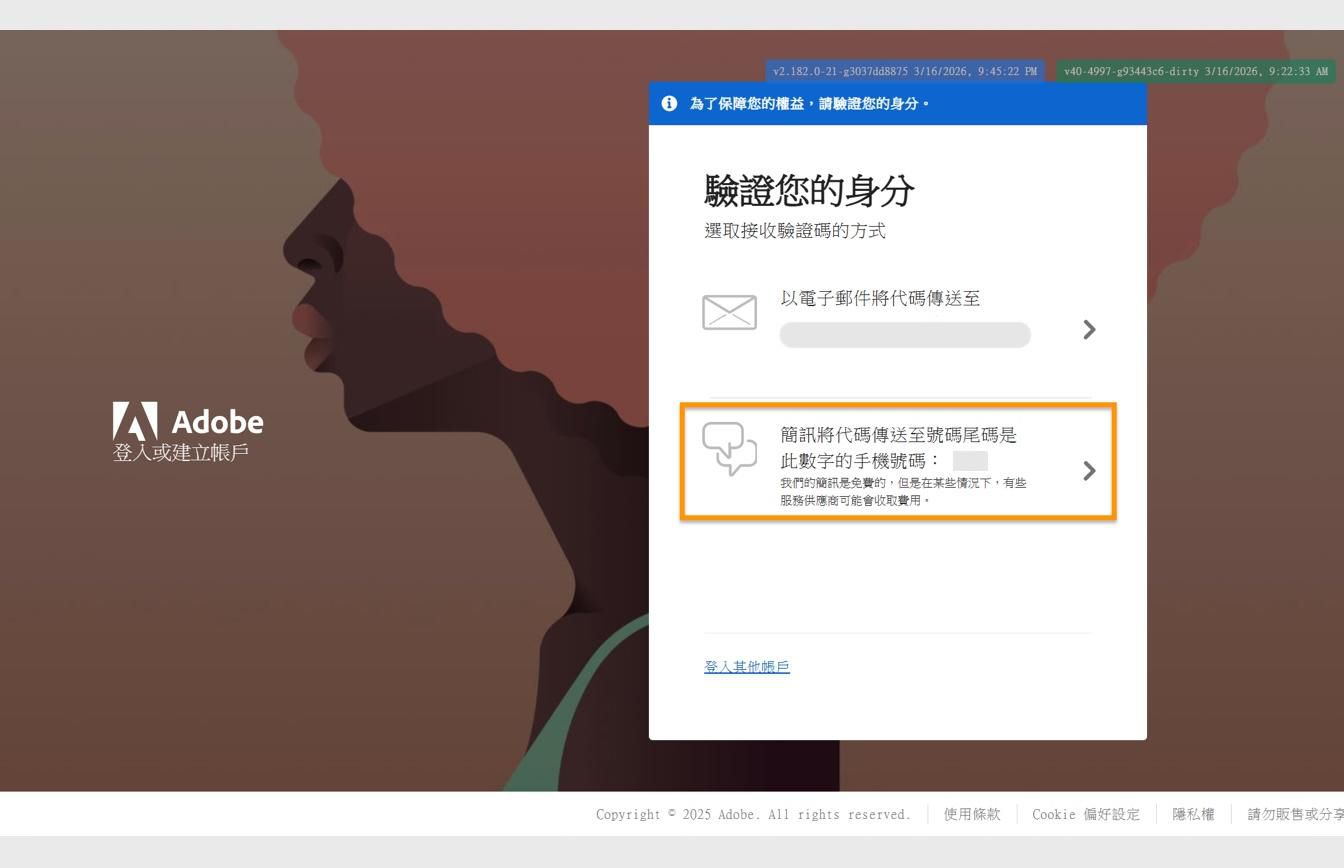 「驗證您的身分」視窗醒目提示「傳送代碼至號碼」選項，以傳送代碼至您註冊的手機號碼。