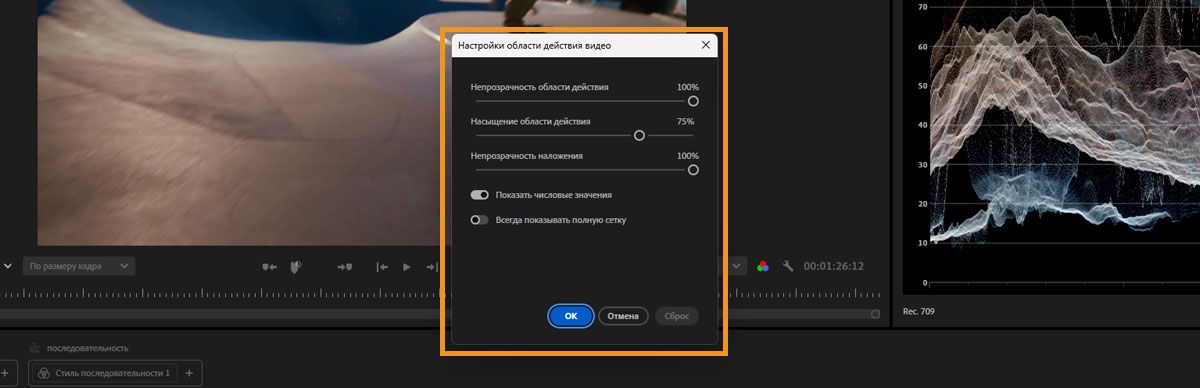 Панель настроек областей действия видео, показывающая параметры для непрозрачности, насыщенности и управления наложениями.