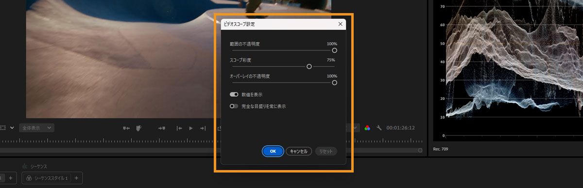 不透明度、彩度、オーバーレイコントロールのオプションを表示するビデオスコープ設定パネル。
