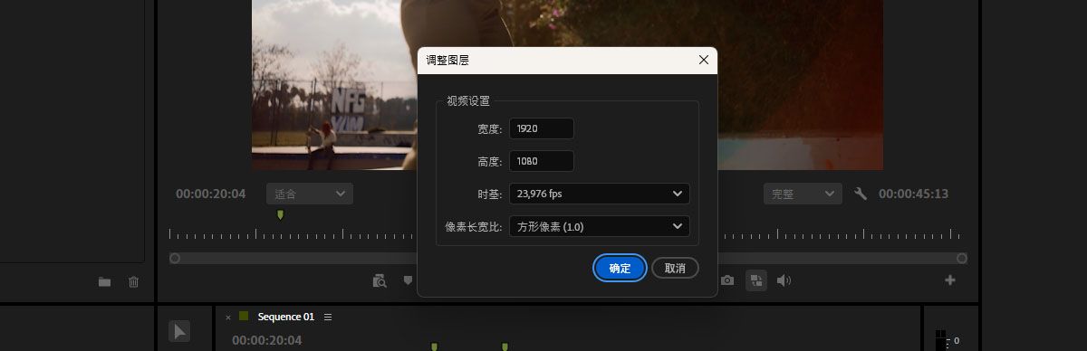 用于创建与序列设置匹配的新调整图层的“视频设置”对话框。