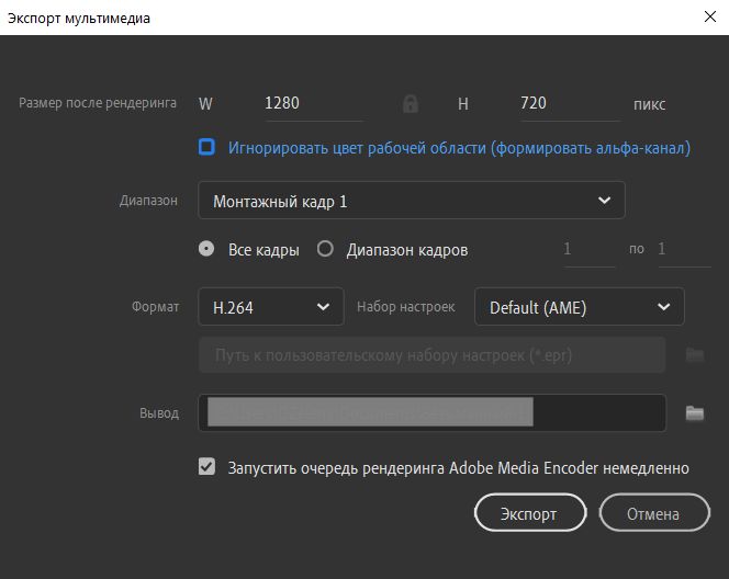 Экспорт видео