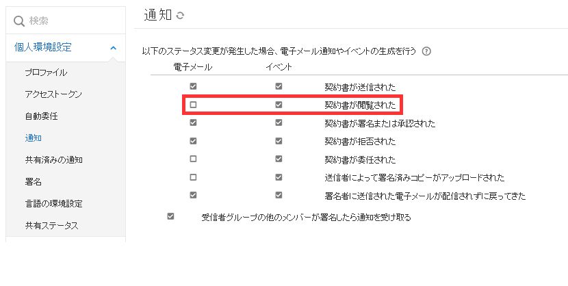 ユーザーの表示済み通知オプション