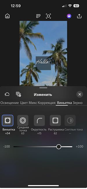 Вид вкладки «Виньетирование», на которой показаны элементы управления для параметров «Виньетирование», «Средняя точка», «Округлость», «Растушевка» и «Выделение», чтобы настроить эффект виньетирования в видеоряде.