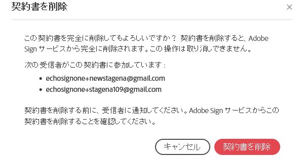 削除の警告