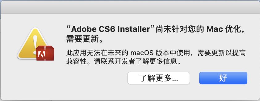 警告 - 安装程序未针对您的 Mac 进行优化