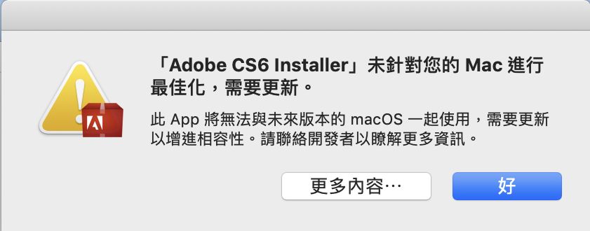 警告 - 安裝程式未針對您的 Mac 進行最佳化