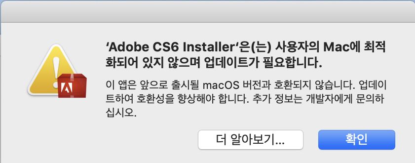 경고 - 설치 프로그램이 Mac에 최적화되지 않음