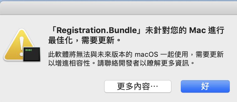 警告 - Adobe Application Manager 未針對您的 Mac 進行最佳化